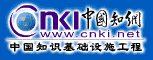 CNKI (China Knowledge Resource Integrated Database) 